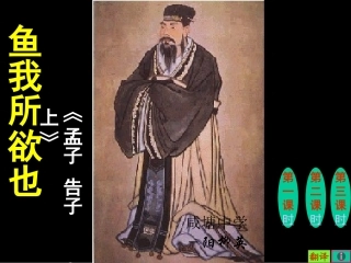 《鱼我所欲也》课件（47页）