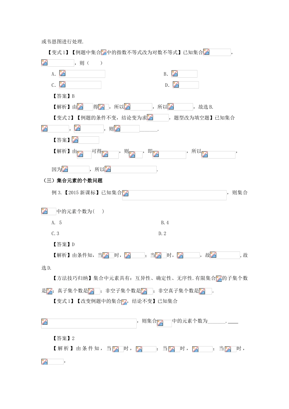 高考数学 考点01 集合的运算试题解读与变式-人教版高三全册数学试题_第3页