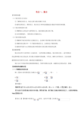 高考数学 考点01 集合的运算试题解读与变式-人教版高三全册数学试题