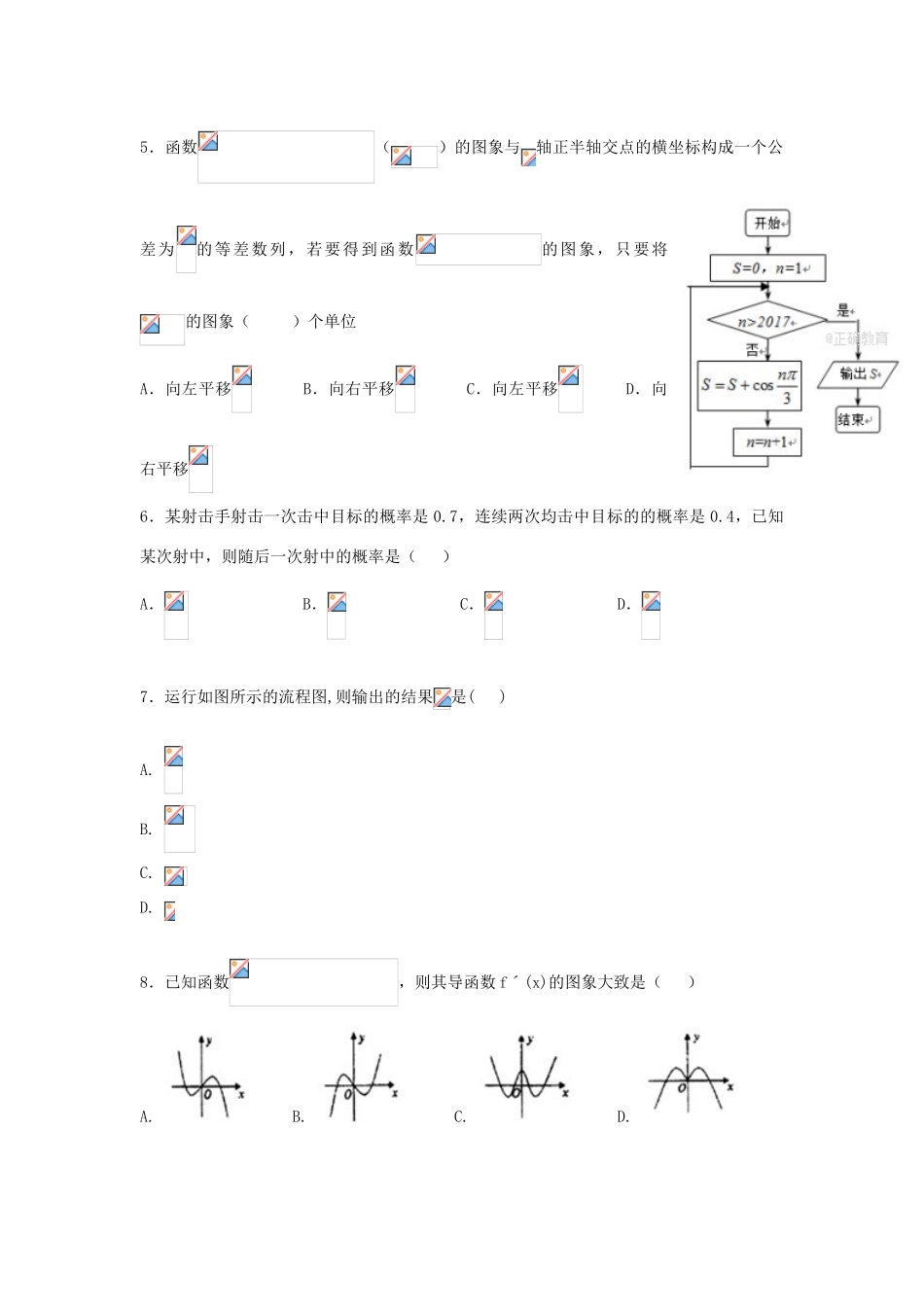 湖北省武汉市蔡甸区高三数学第五次模拟考试试题 理-人教版高三全册数学试题_第2页