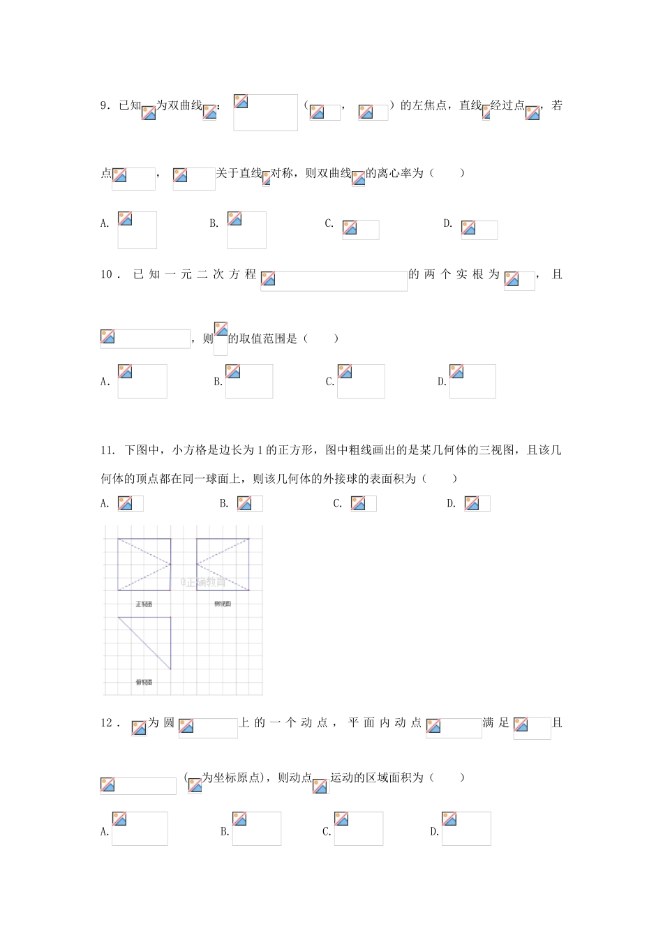 湖北省武汉市蔡甸区高三数学第五次模拟考试试题 理-人教版高三全册数学试题_第3页