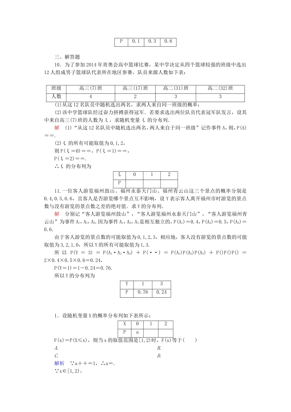 高考数学一轮总复习 10.7离散型随机变量及其分布列练习-人教版高三全册数学试题_第3页