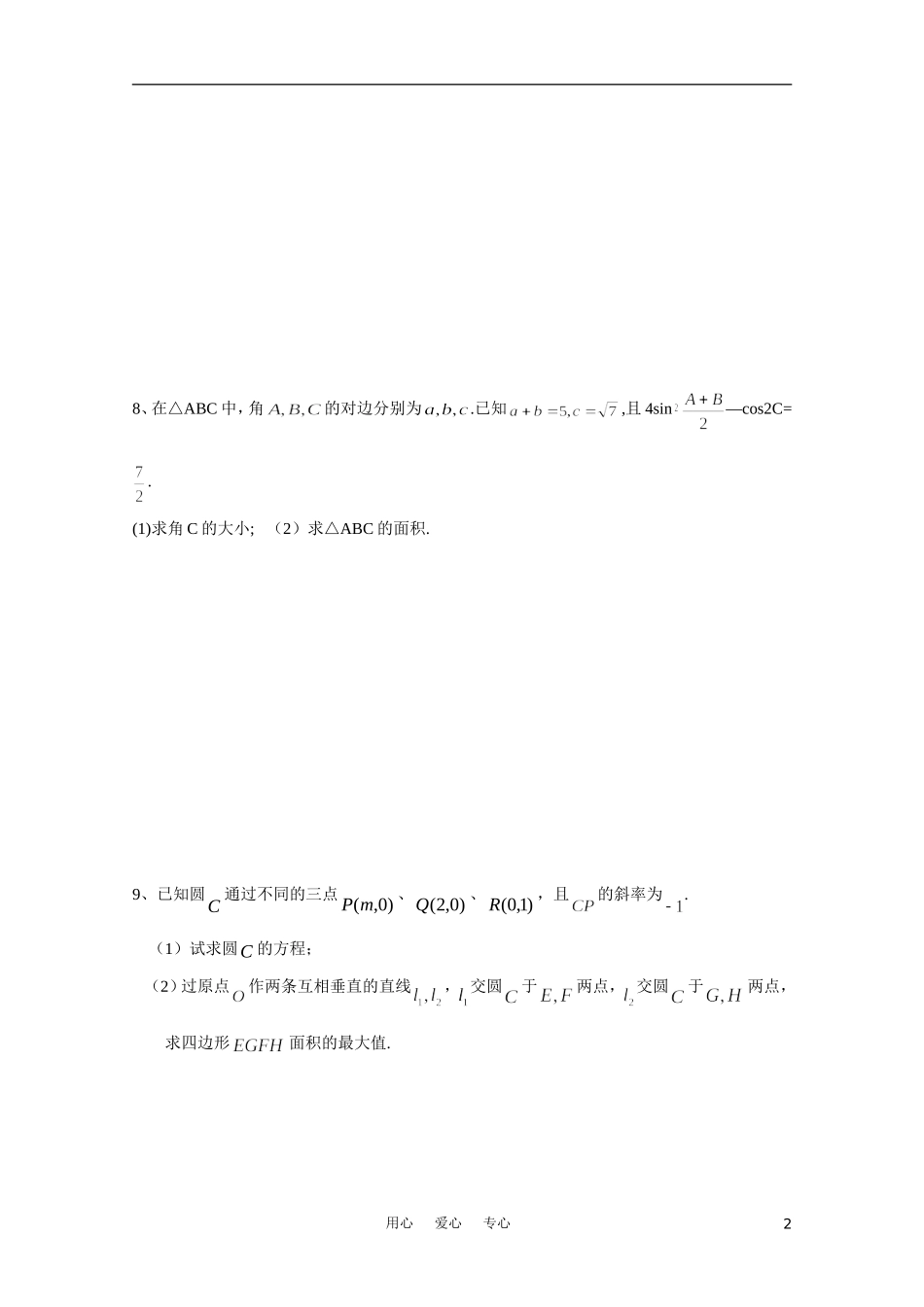 江苏省兴泰高补中心数学补课讲义 易错题（4）苏教版_第2页