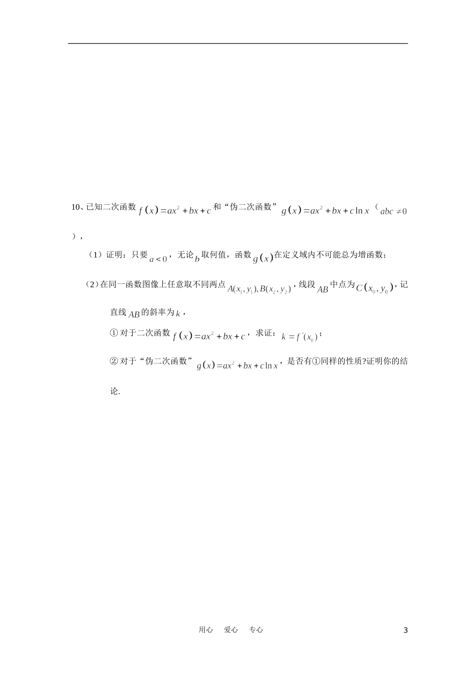 江苏省兴泰高补中心数学补课讲义 易错题（4）苏教版_第3页