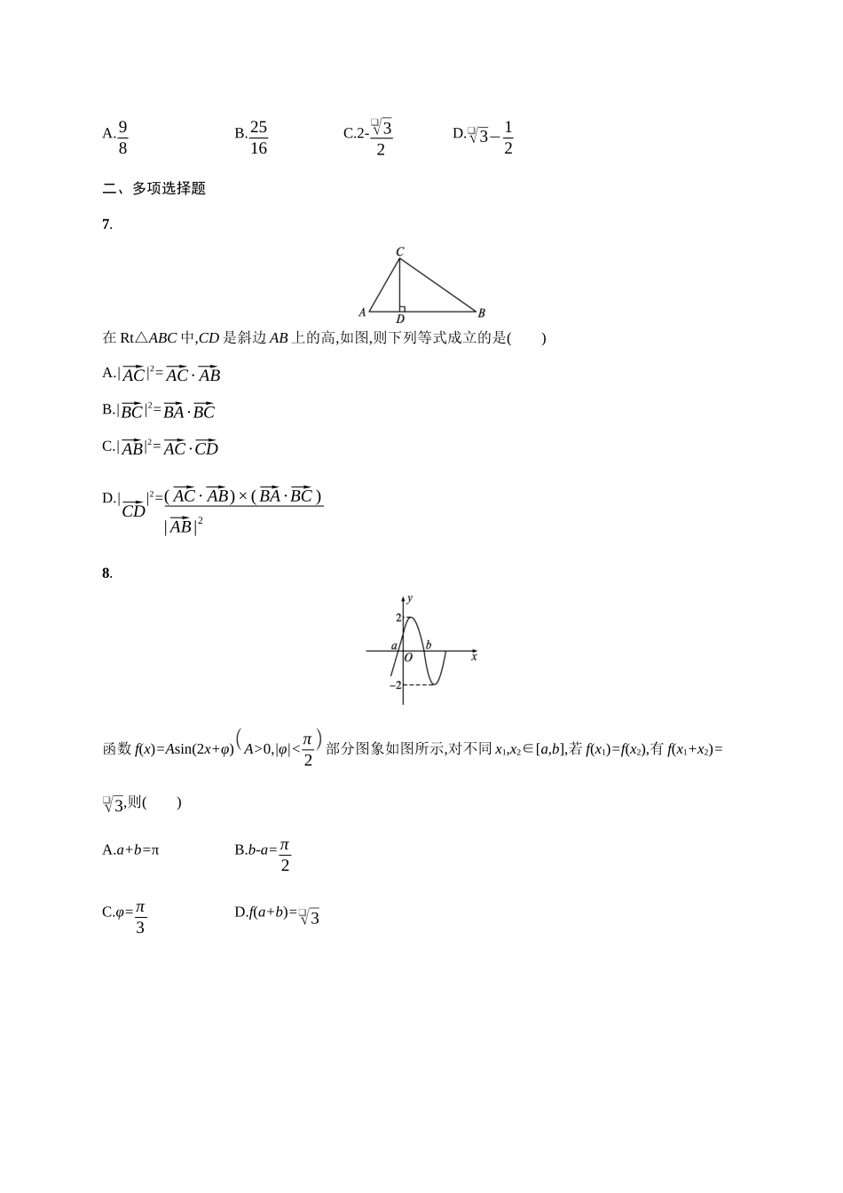 新高考数学二轮总复习 专题突破练4 从审题中寻找解题思路（含解析）-人教版高三全册数学试题_第2页