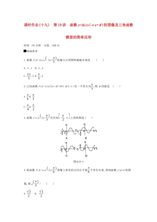 高考数学二轮复习 查漏补缺课时练习（十九）第19讲 函数yAsin（ωxφ）的图像及三角函数模型的简单应用 文-人教版高三全册数学试题