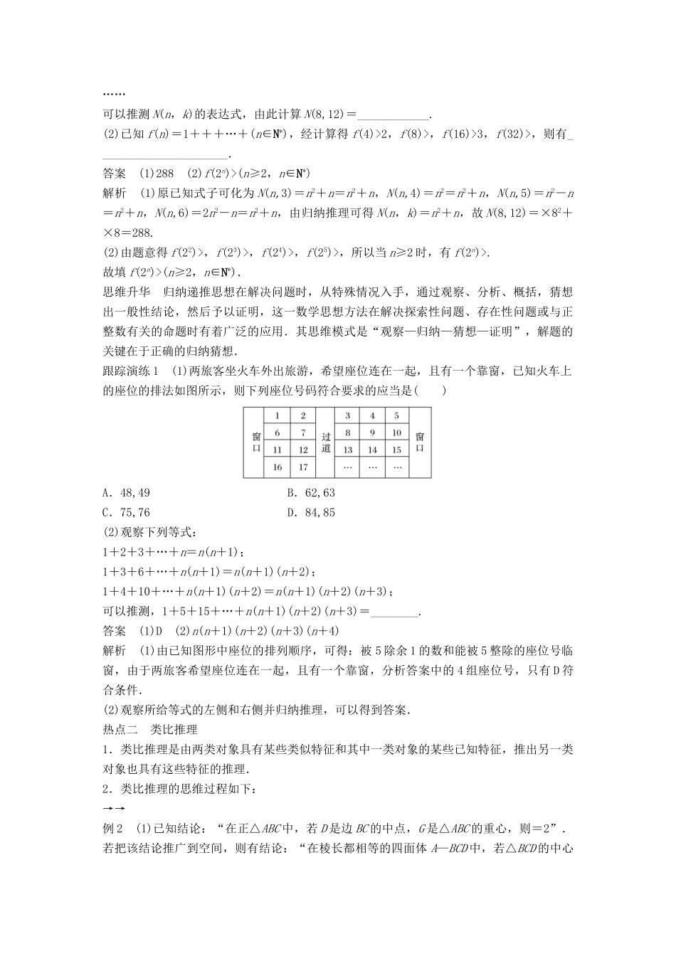 新（全国甲卷）高考数学大二轮总复习与增分策略 专题四 数列、推理与证明 第4讲 推理与证明练习 文-人教版高三全册数学试题_第2页