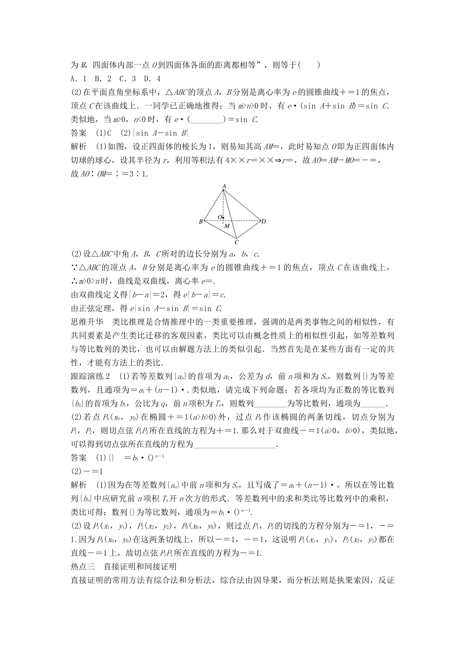新（全国甲卷）高考数学大二轮总复习与增分策略 专题四 数列、推理与证明 第4讲 推理与证明练习 文-人教版高三全册数学试题_第3页