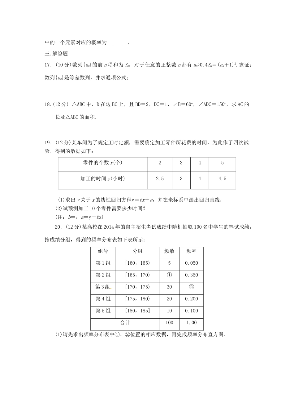 重庆市江津区高一数学下学期期中试题 理-人教版高一全册数学试题_第3页