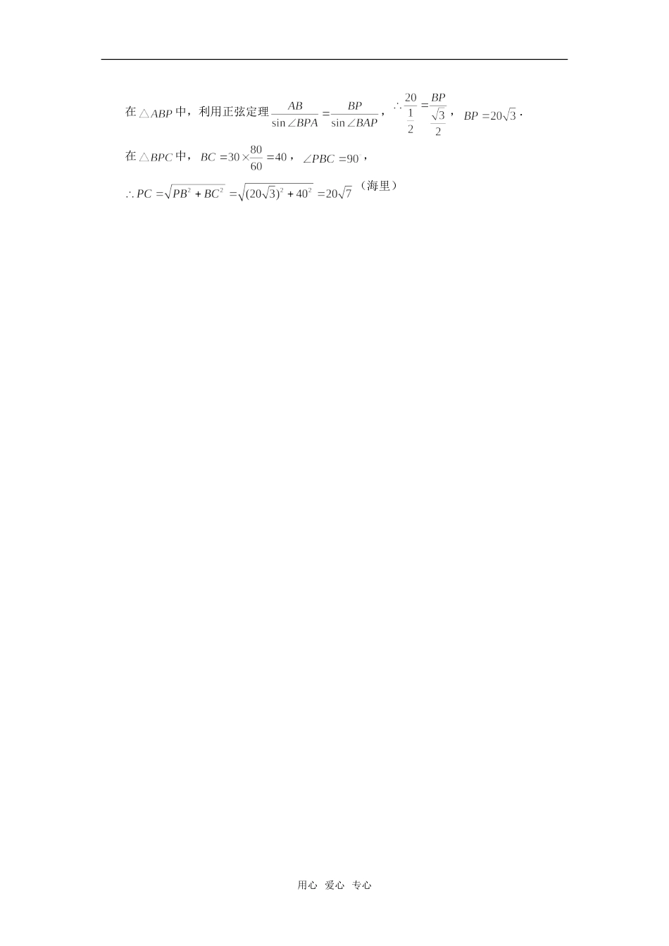 高考数学复习点拨 对解斜三角形考点的阐释新人教A版_第3页