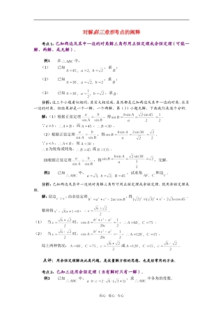 高考数学复习点拨 对解斜三角形考点的阐释新人教A版