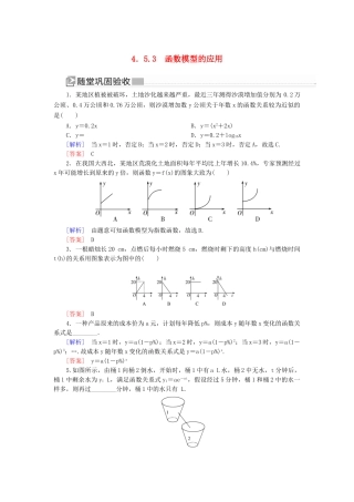 高中数学 第四章 指数函数与对数函数 4.5.3 函数模型的应用随堂巩固验收 新人教A版必修第一册-新人教A版高一第一册数学试题