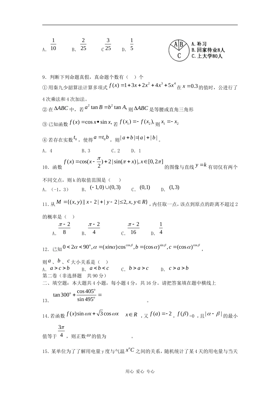 辽宁省08-09学年高一数学下学期期末五校联考试题_第2页