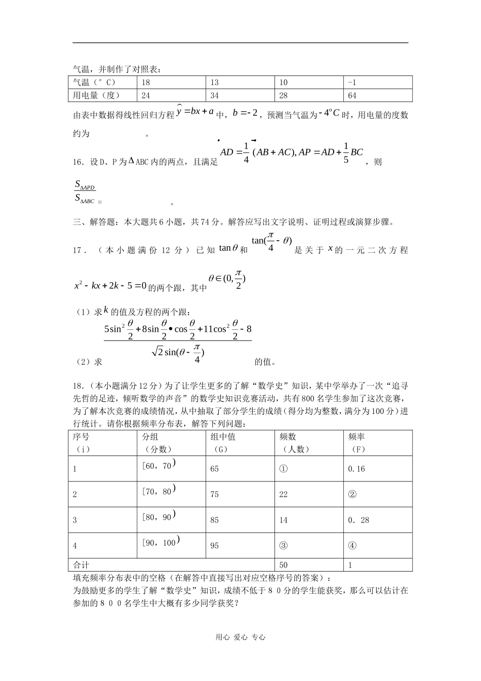 辽宁省08-09学年高一数学下学期期末五校联考试题_第3页