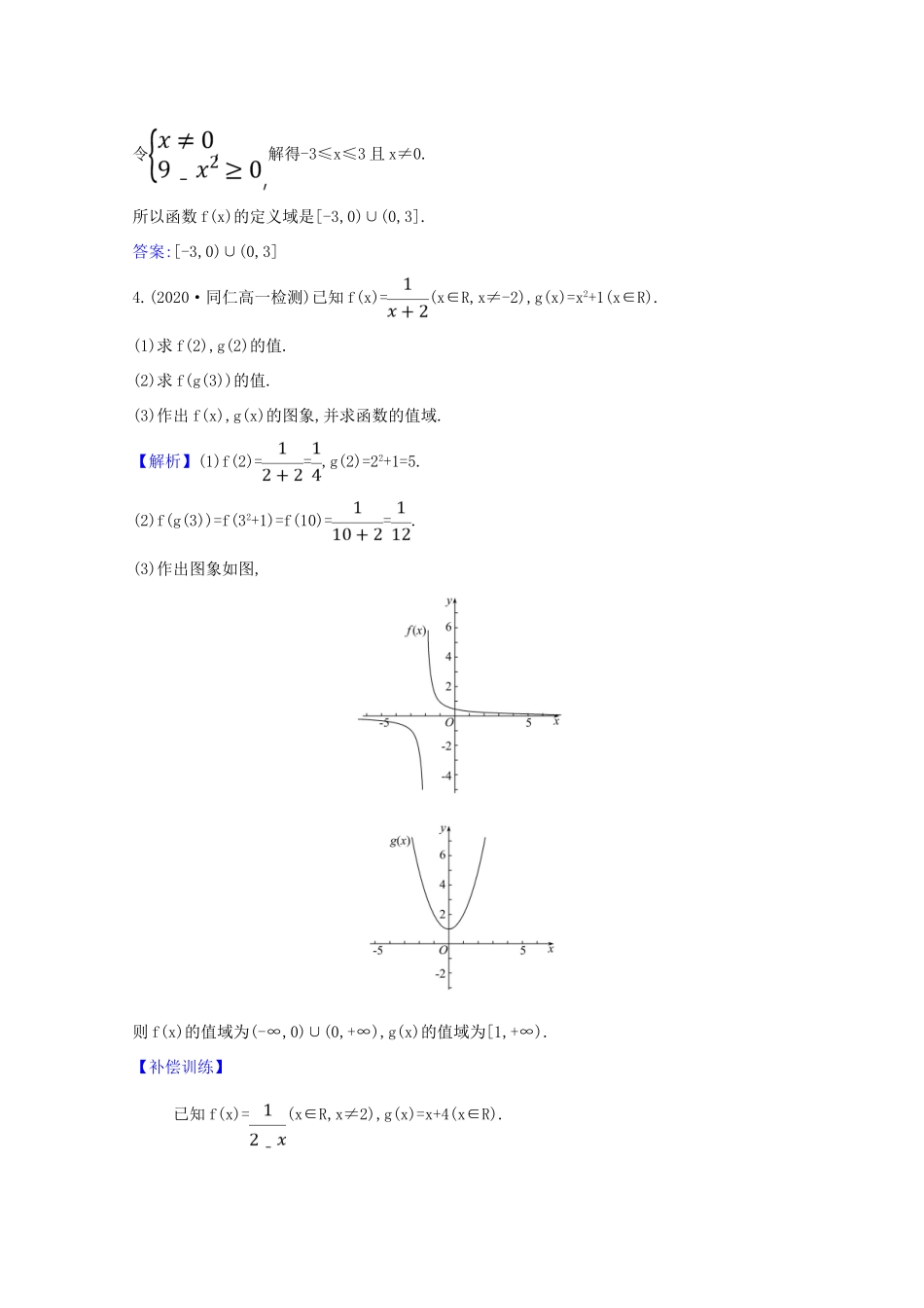 高中数学 课时素养评价 十七 函数概念的综合应用（含解析）北师大版必修1-北师大版高一必修1数学试题_第2页