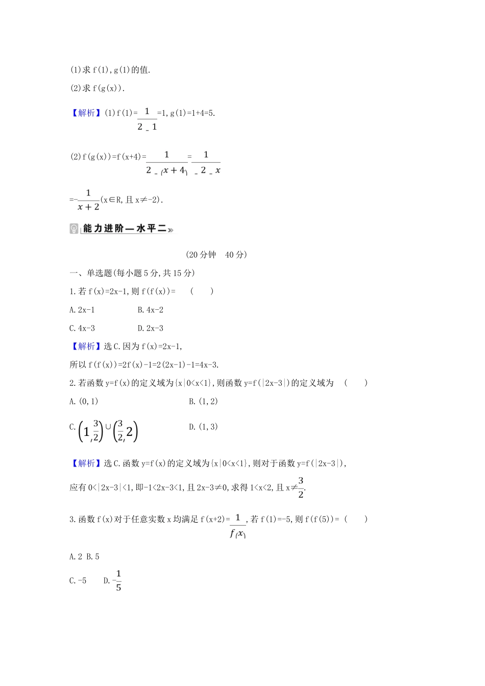 高中数学 课时素养评价 十七 函数概念的综合应用（含解析）北师大版必修1-北师大版高一必修1数学试题_第3页