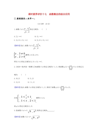 高中数学 课时素养评价 十七 函数概念的综合应用（含解析）北师大版必修1-北师大版高一必修1数学试题