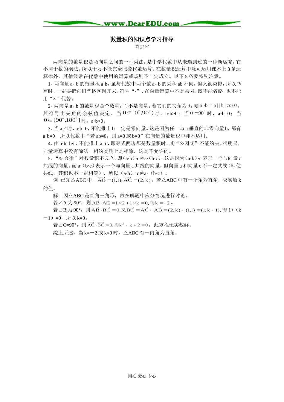 高中数学数量积的知识点学习指导专题辅导_第1页