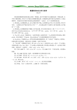 高中数学数量积的知识点学习指导专题辅导