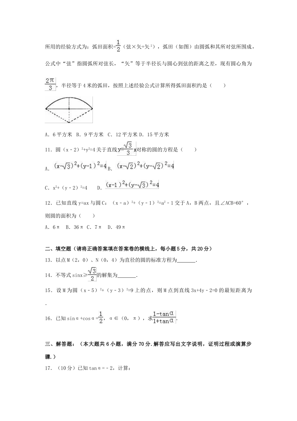 宁夏石嘴山市平罗县高一数学下学期期中试卷 文（含解析）-人教版高一全册数学试题_第2页