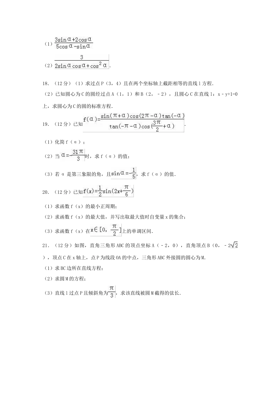 宁夏石嘴山市平罗县高一数学下学期期中试卷 文（含解析）-人教版高一全册数学试题_第3页