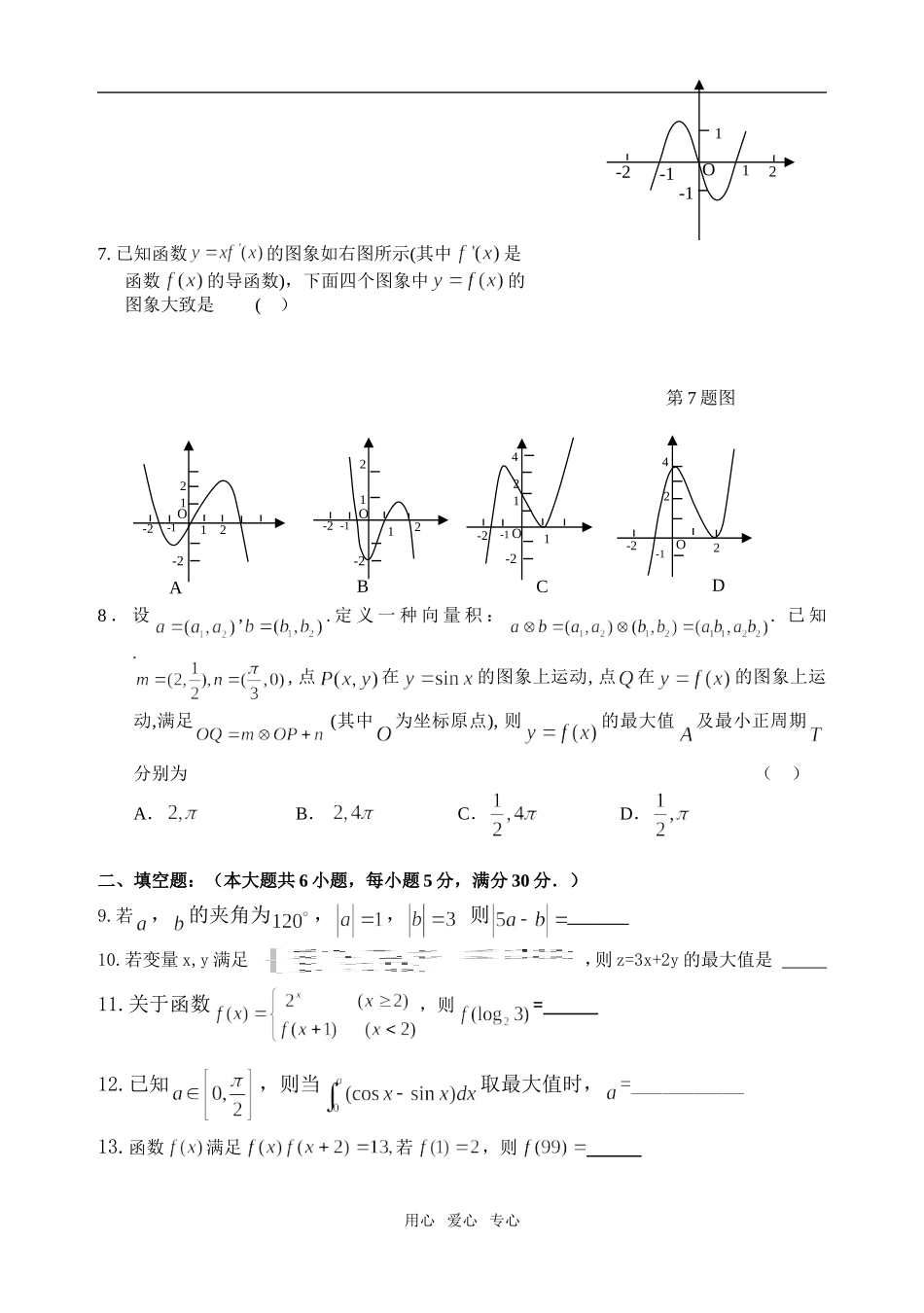 中山市六校联考数学(理科)试题_第2页