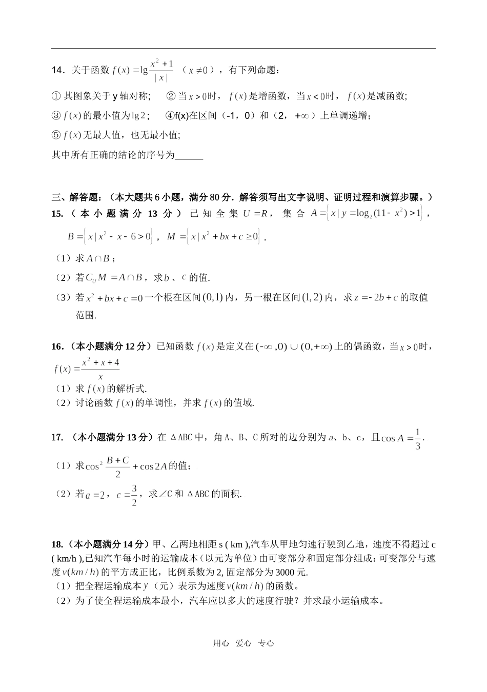 中山市六校联考数学(理科)试题_第3页