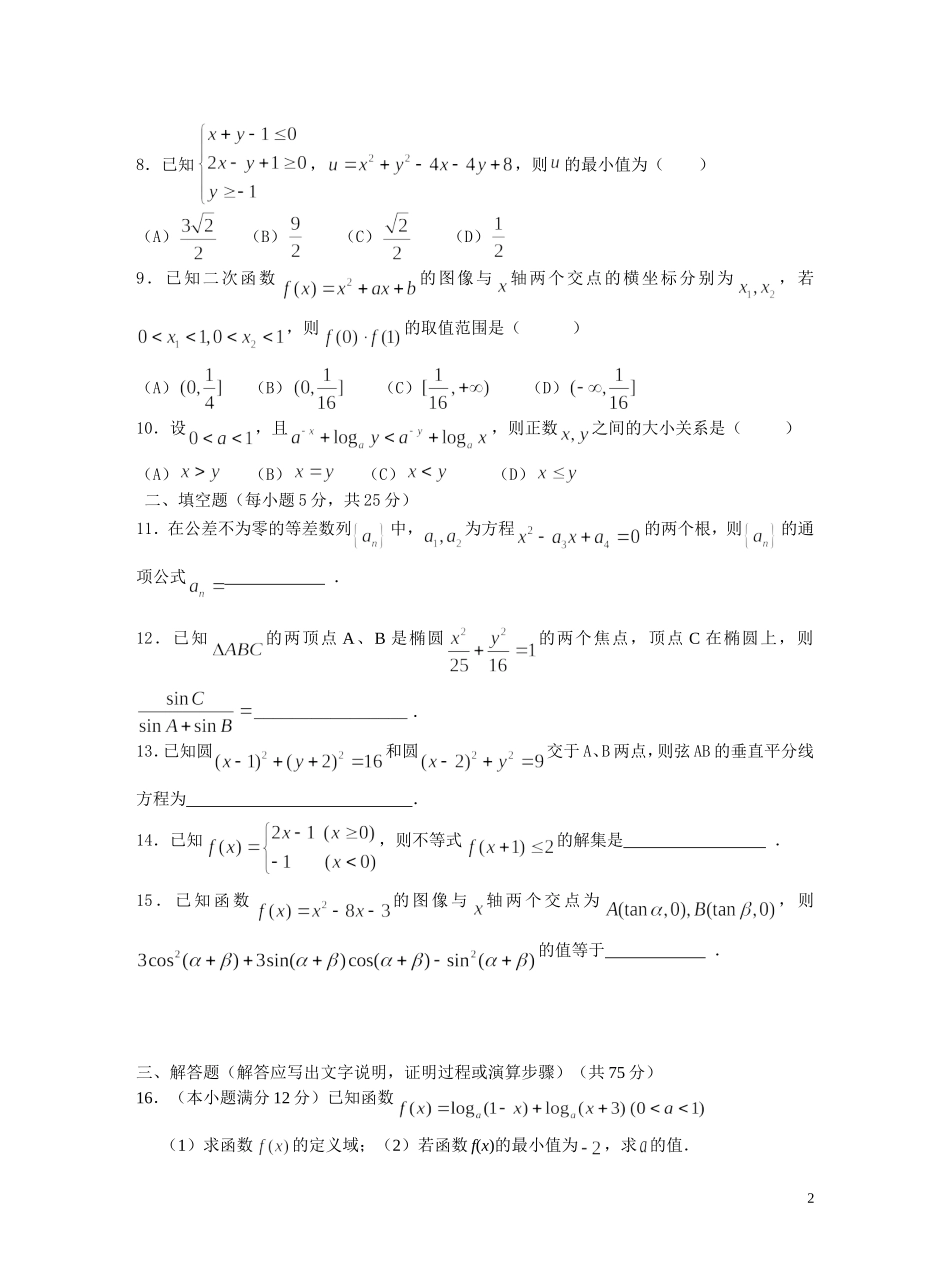 湖南娄底市部分示范性高中联考文科数学试题_第2页