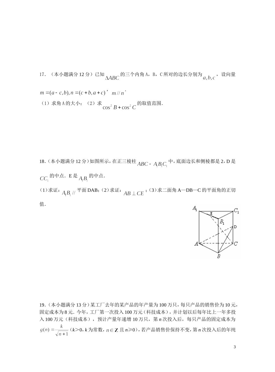 湖南娄底市部分示范性高中联考文科数学试题_第3页