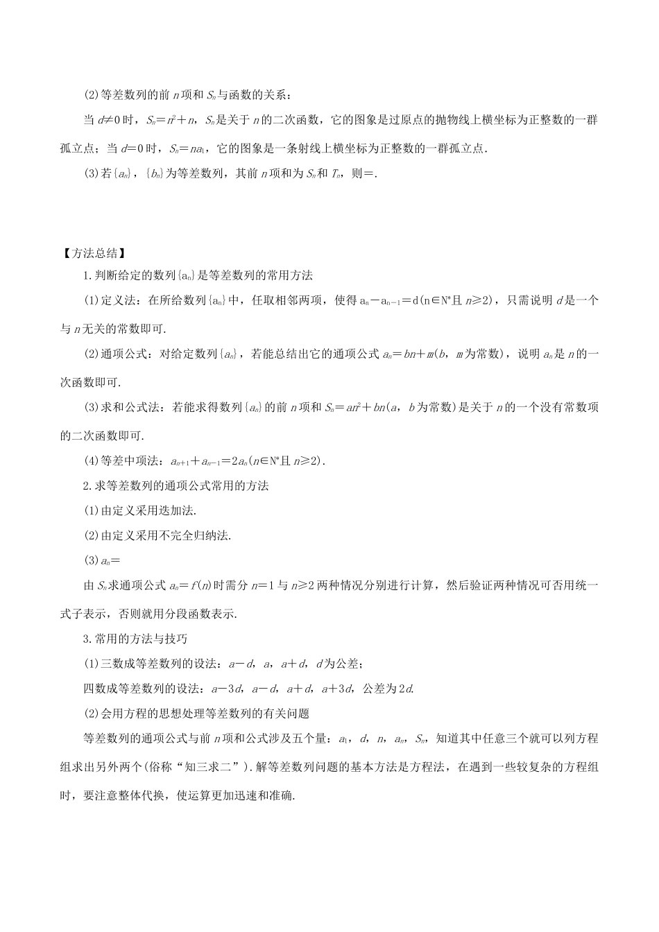 高考数学一轮总复习 专题30 等差数列检测 文-人教版高三全册数学试题_第2页
