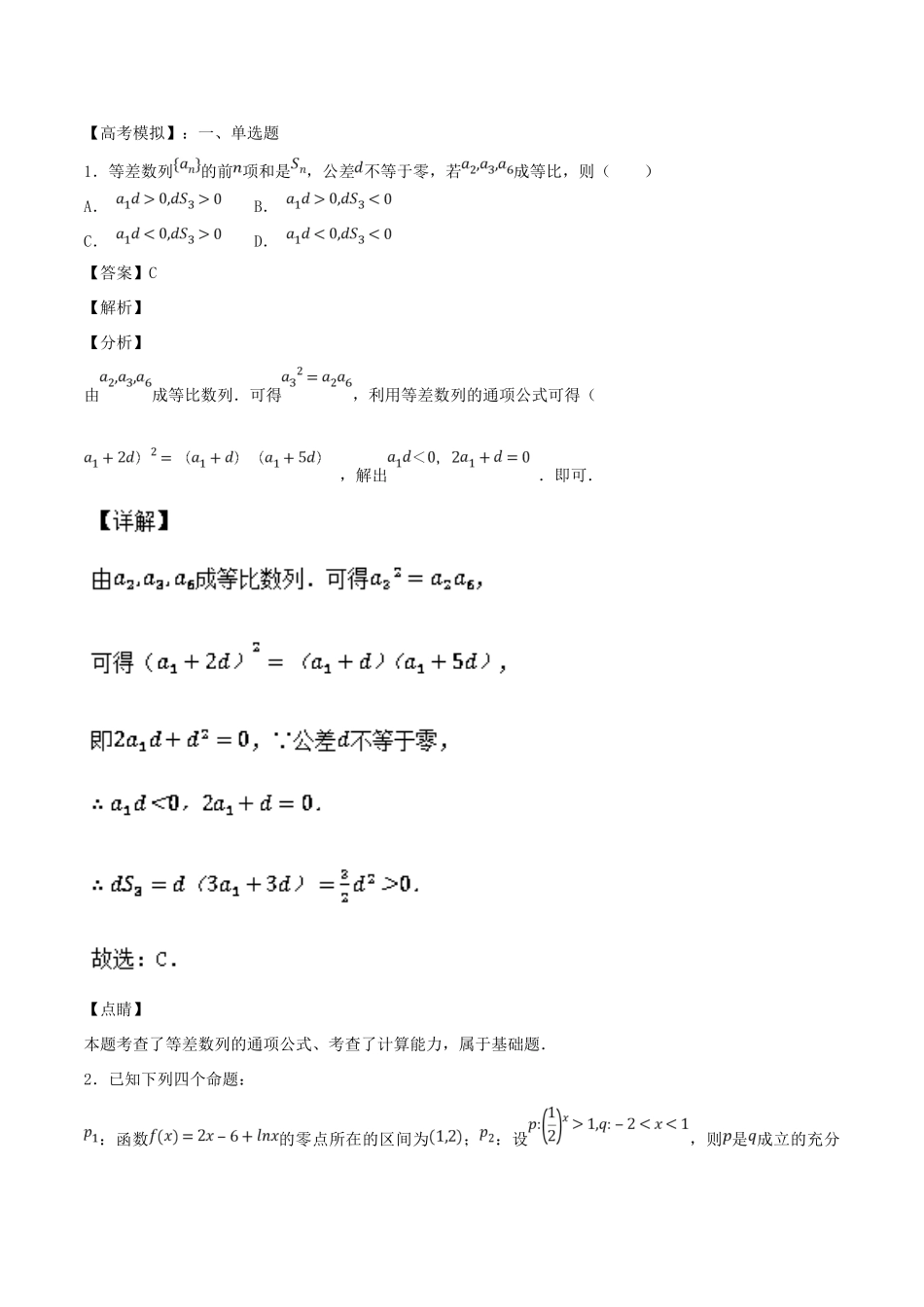 高考数学一轮总复习 专题30 等差数列检测 文-人教版高三全册数学试题_第3页