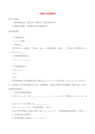 高考数学一轮总复习 专题30 等差数列检测 文-人教版高三全册数学试题