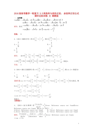 高考数学一轮复习 3.5两角和与差的正弦、 余弦和正切公式课时达标训练 文 湘教版-湘教版高三全册数学试题