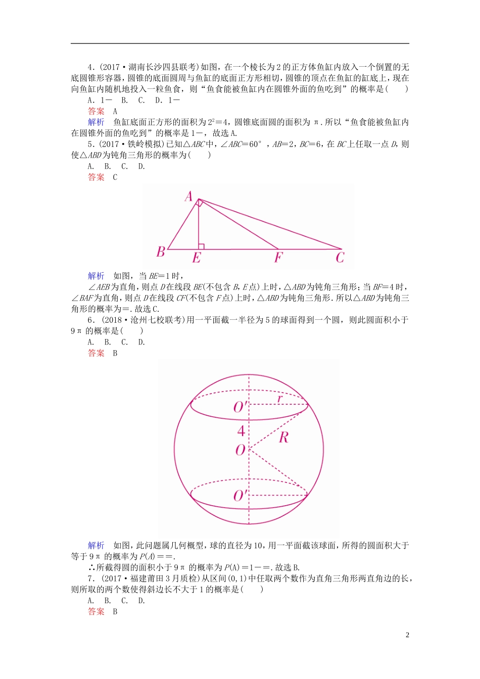 高考数学一轮复习 第10章 概率 10.3 几何概型课后作业 文-人教版高三全册数学试题_第2页