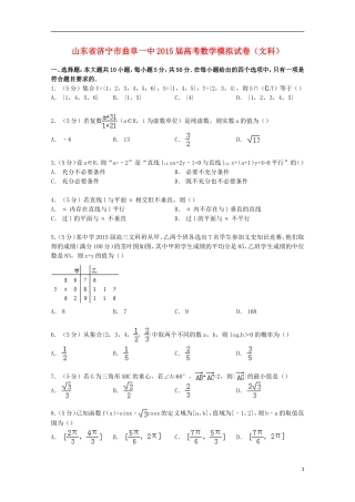 山东省济宁市曲阜一中高考数学模拟试卷 文（含解析）-人教版高三全册数学试题