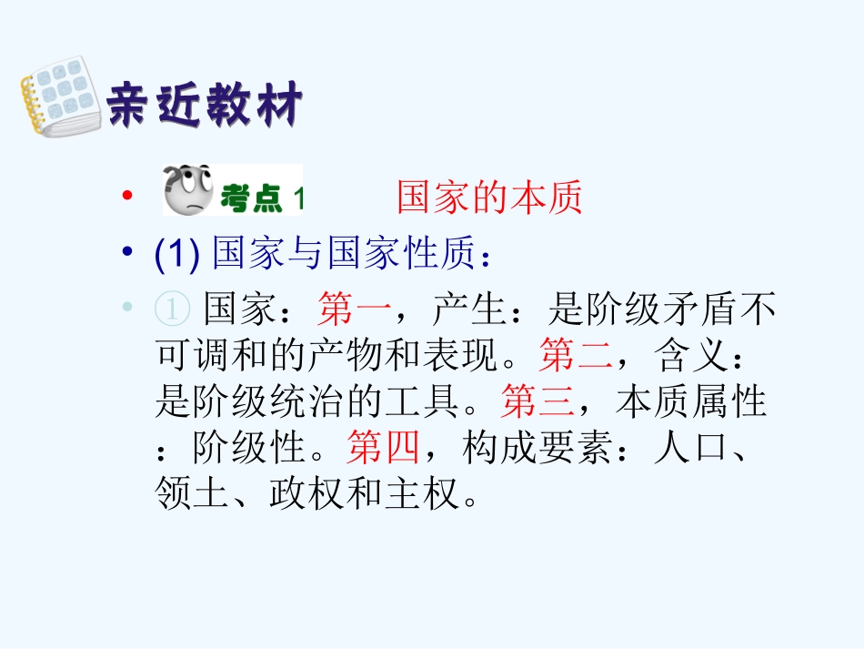 【学海导航】湖南省2011届高考政治总复习 专题1各具特色的国家和国际组织课件 新人教版选修3_第3页