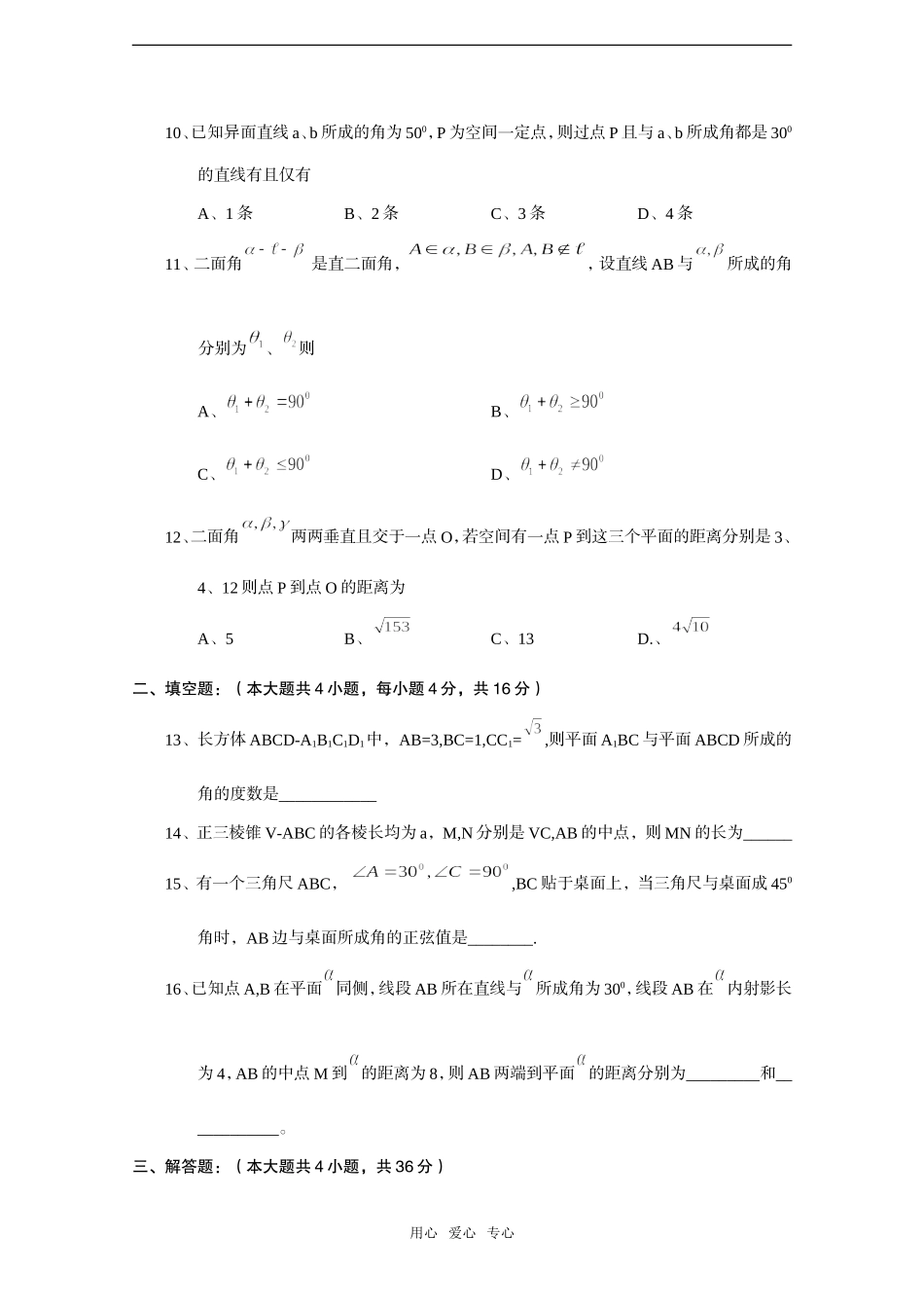 高中数学会考——夹角、距离、简单多面体与球专题训练_第2页