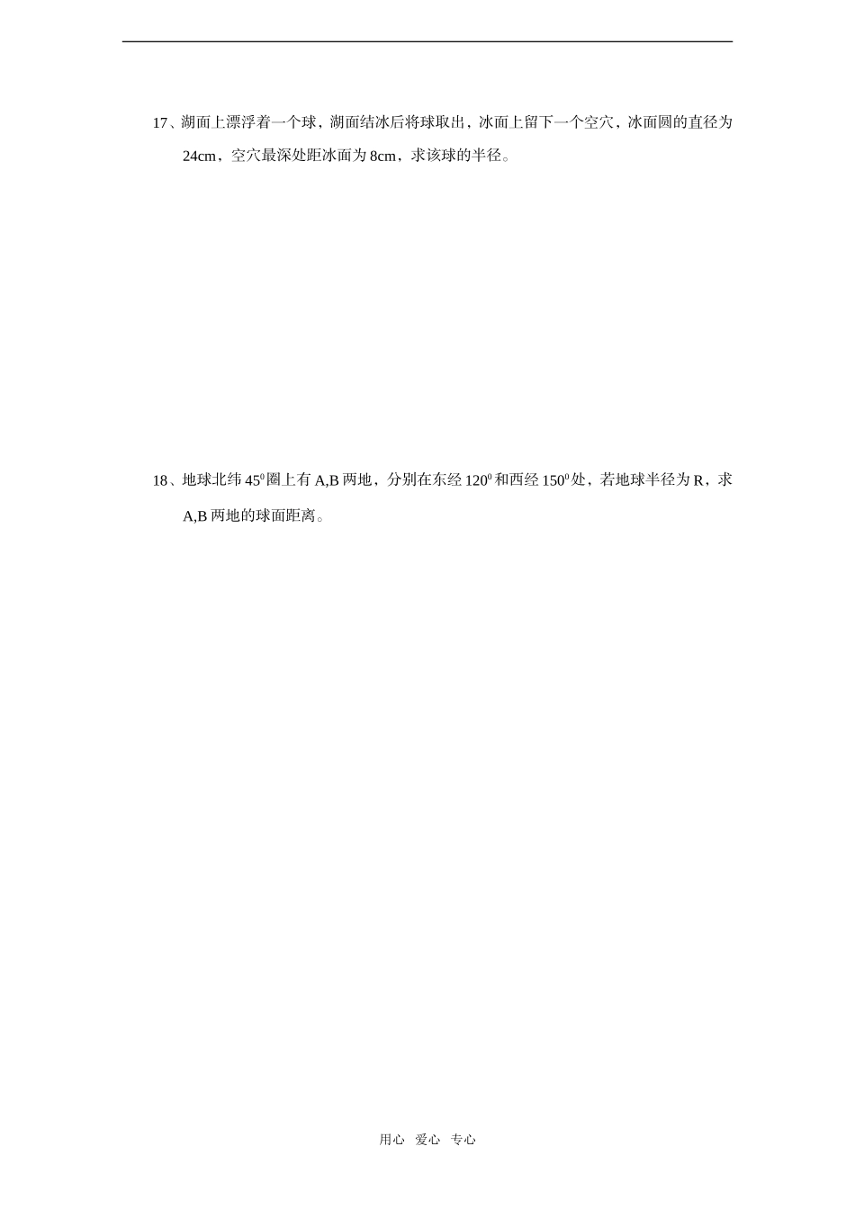 高中数学会考——夹角、距离、简单多面体与球专题训练_第3页