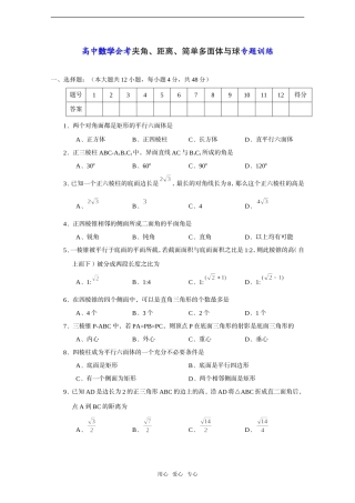 高中数学会考——夹角、距离、简单多面体与球专题训练