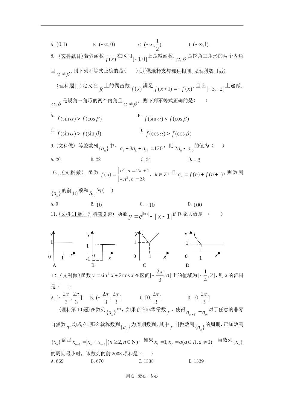 重庆市忠县中学校  高三数学测试（一）  人教版_第2页