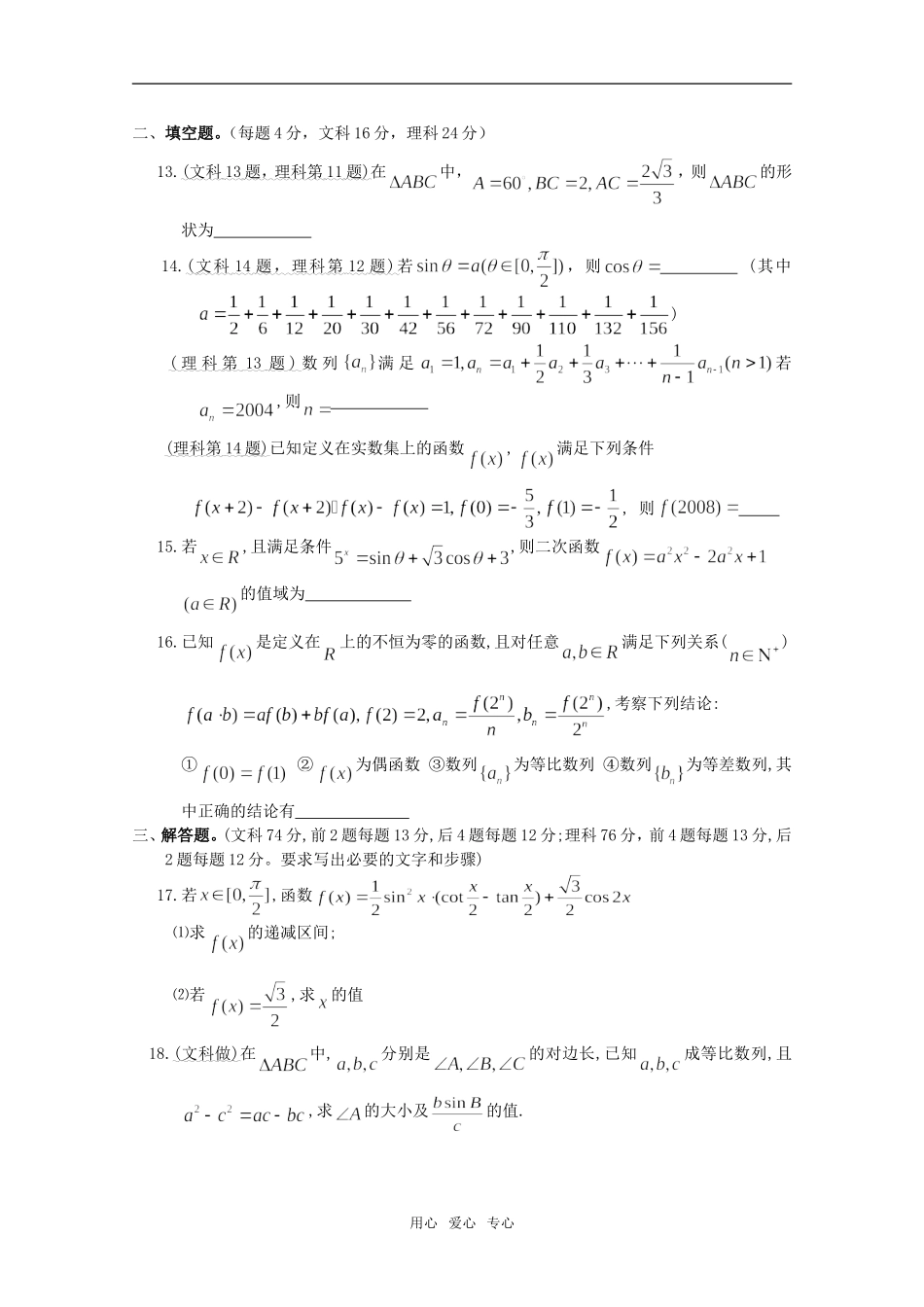 重庆市忠县中学校  高三数学测试（一）  人教版_第3页