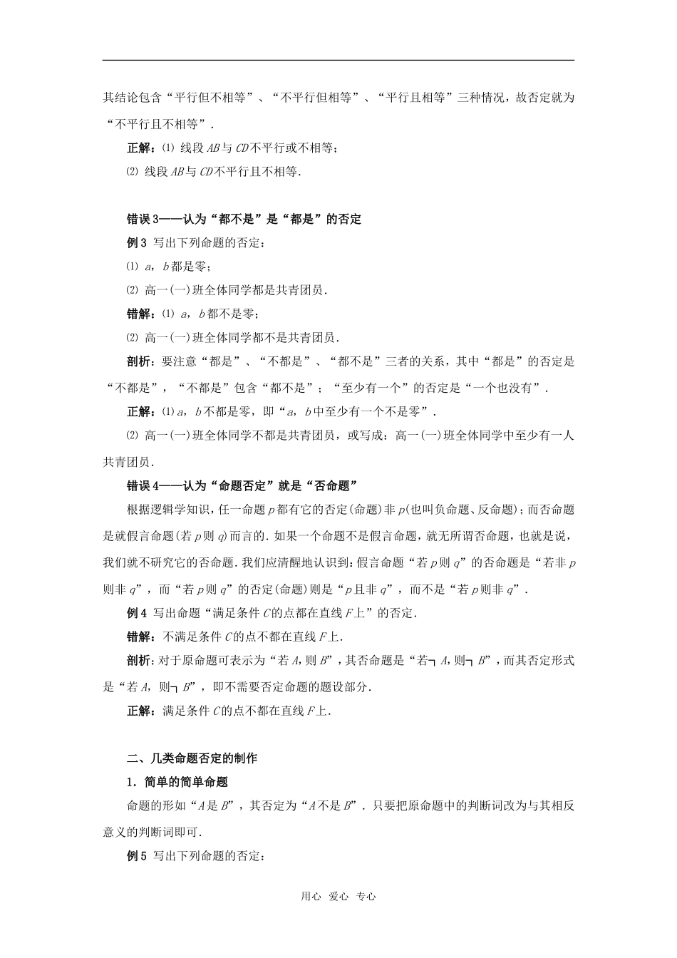 高考数学复习点拨 命题否定的典型错误及制作_第2页