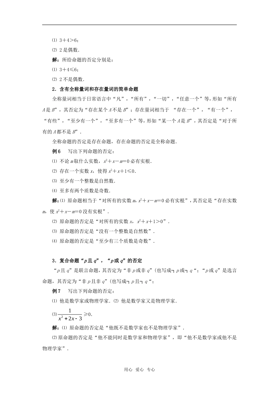 高考数学复习点拨 命题否定的典型错误及制作_第3页