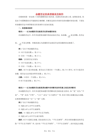 高考数学复习点拨 命题否定的典型错误及制作