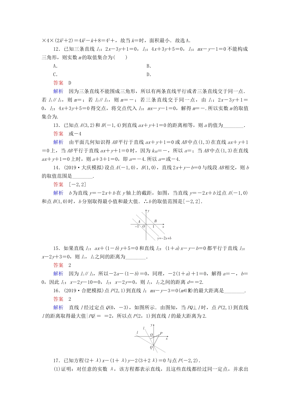 高考数学一轮复习统考 第9章 平面解析几何 第2讲 两直线的位置关系课时作业（含解析）北师大版-北师大版高三全册数学试题_第3页