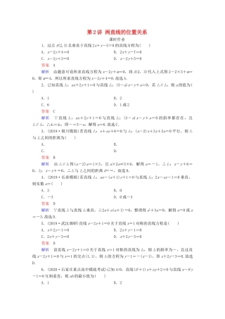 高考数学一轮复习统考 第9章 平面解析几何 第2讲 两直线的位置关系课时作业（含解析）北师大版-北师大版高三全册数学试题