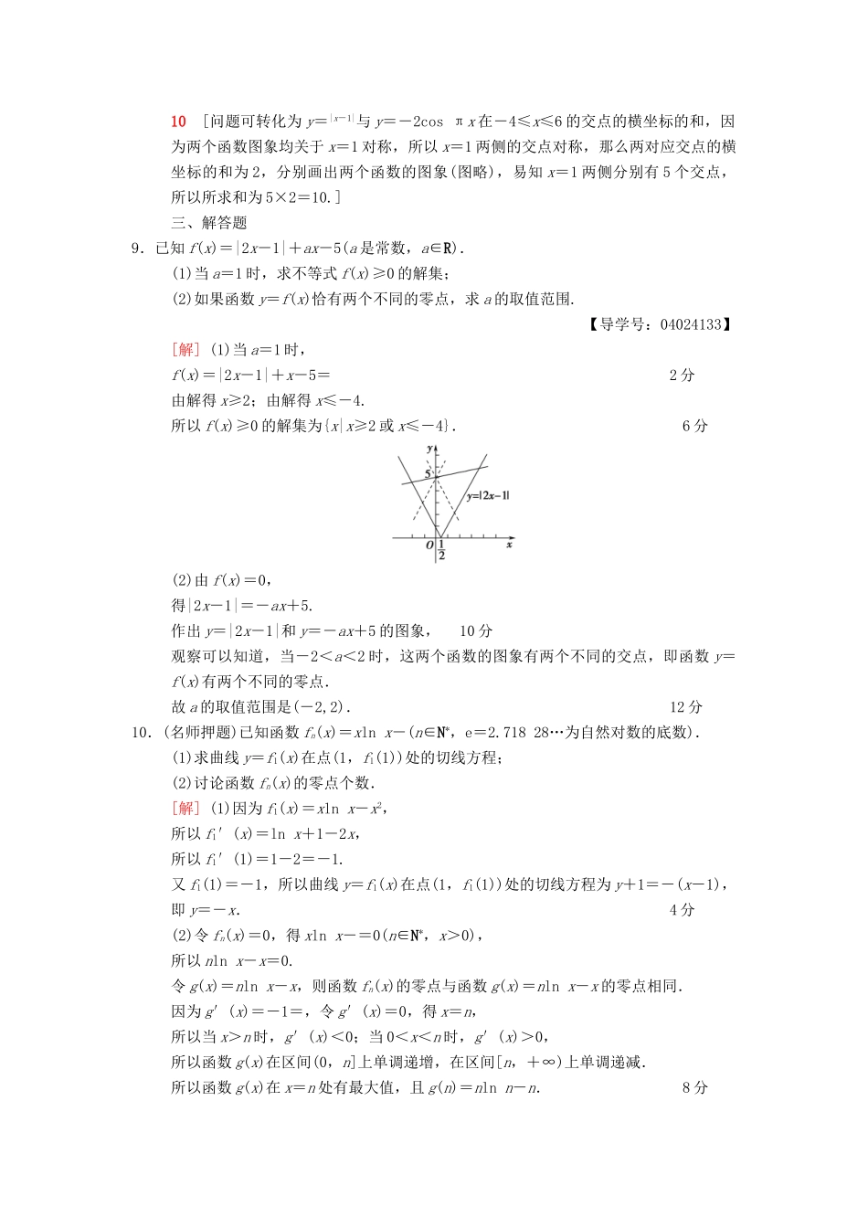 高考数学二轮复习 第1部分 重点强化专题 限时集训15 函数与方程 文-人教版高三全册数学试题_第3页