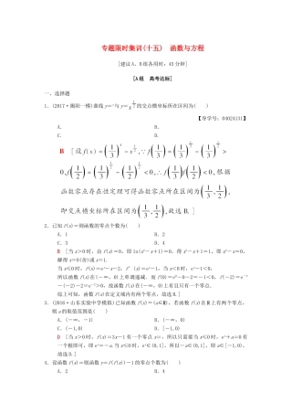 高考数学二轮复习 第1部分 重点强化专题 限时集训15 函数与方程 文-人教版高三全册数学试题