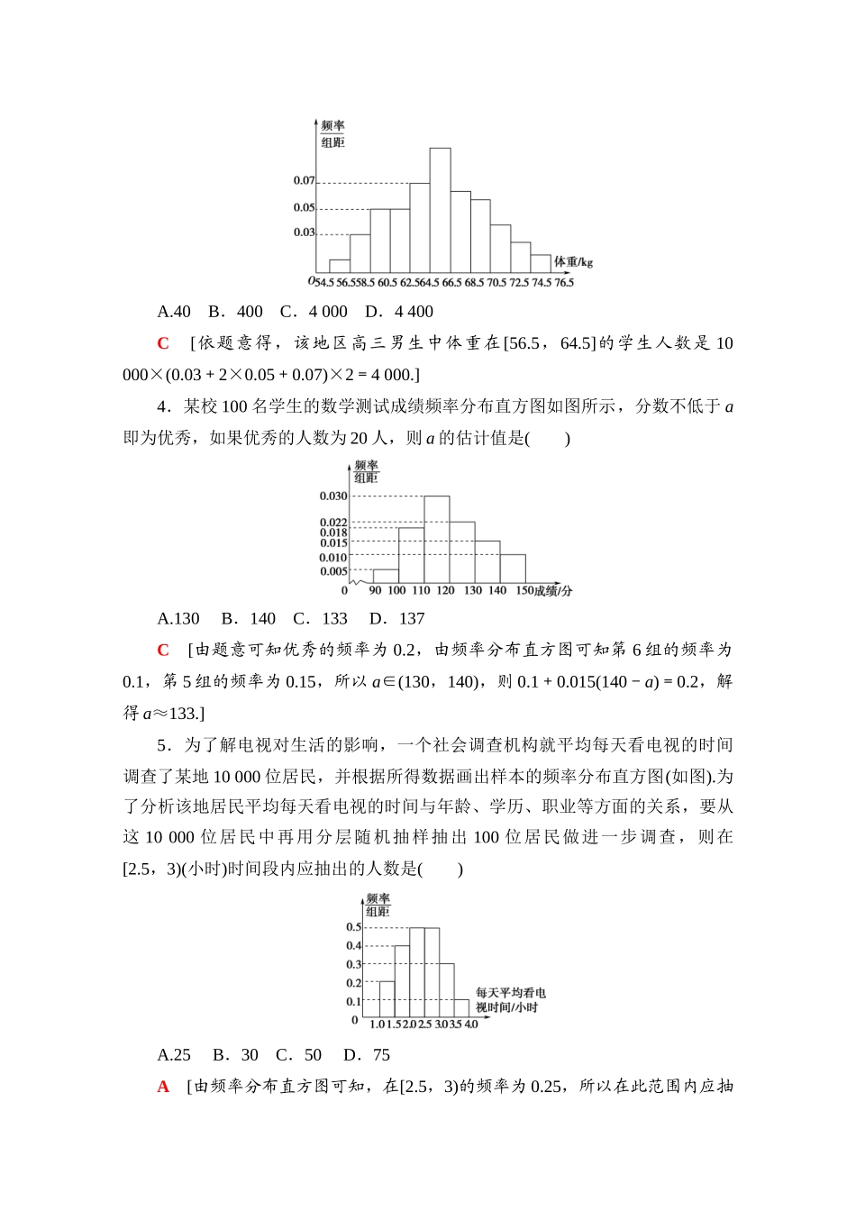 高中数学 课时分层作业37 频率分布直方图（含解析）北师大版必修第一册-北师大版高一第一册数学试题_第2页