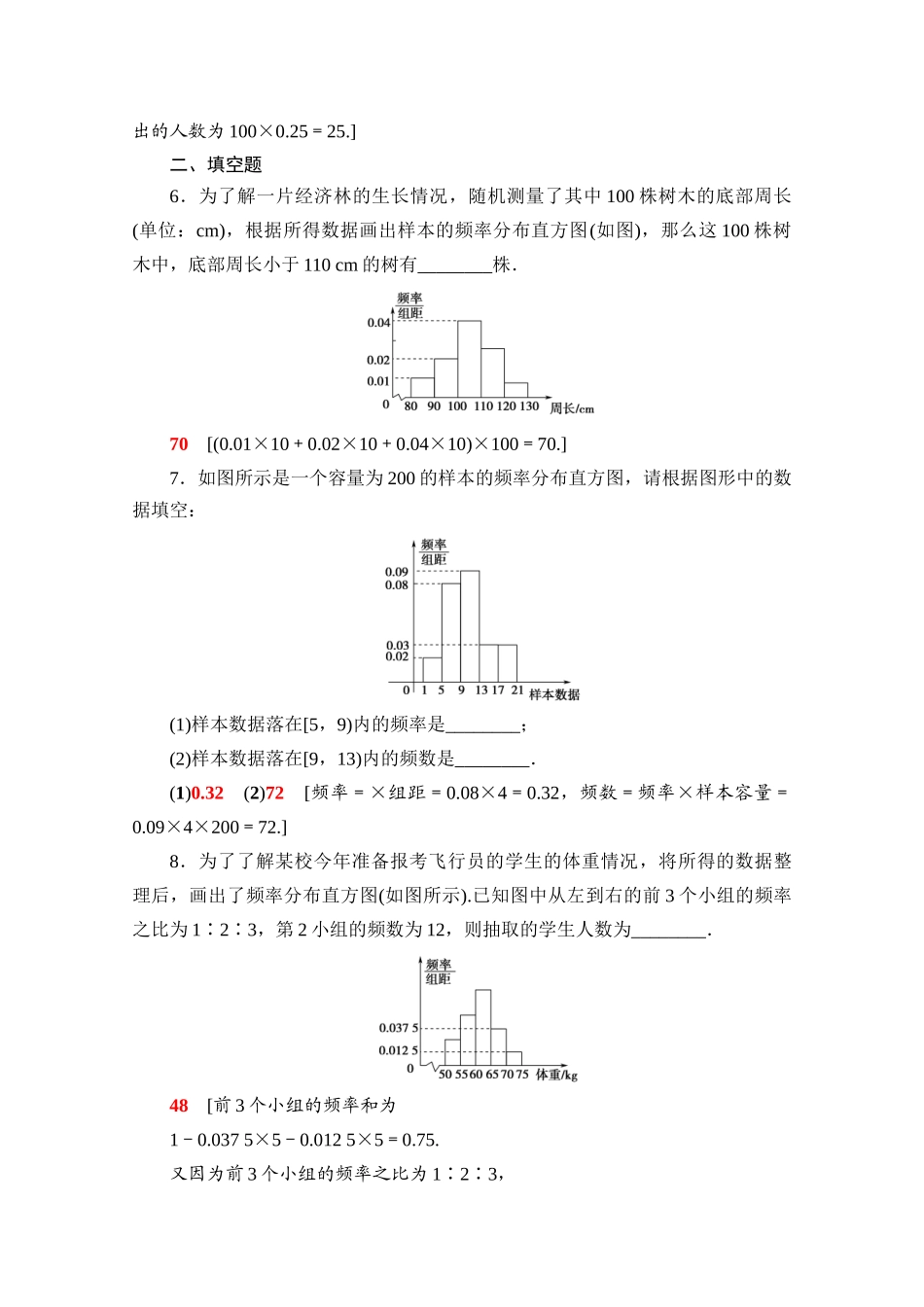 高中数学 课时分层作业37 频率分布直方图（含解析）北师大版必修第一册-北师大版高一第一册数学试题_第3页